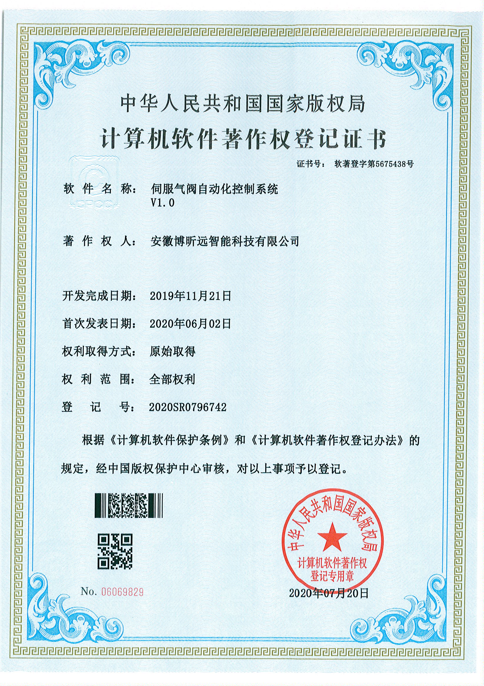 著作权 - 伺服气阀自动化控制系统