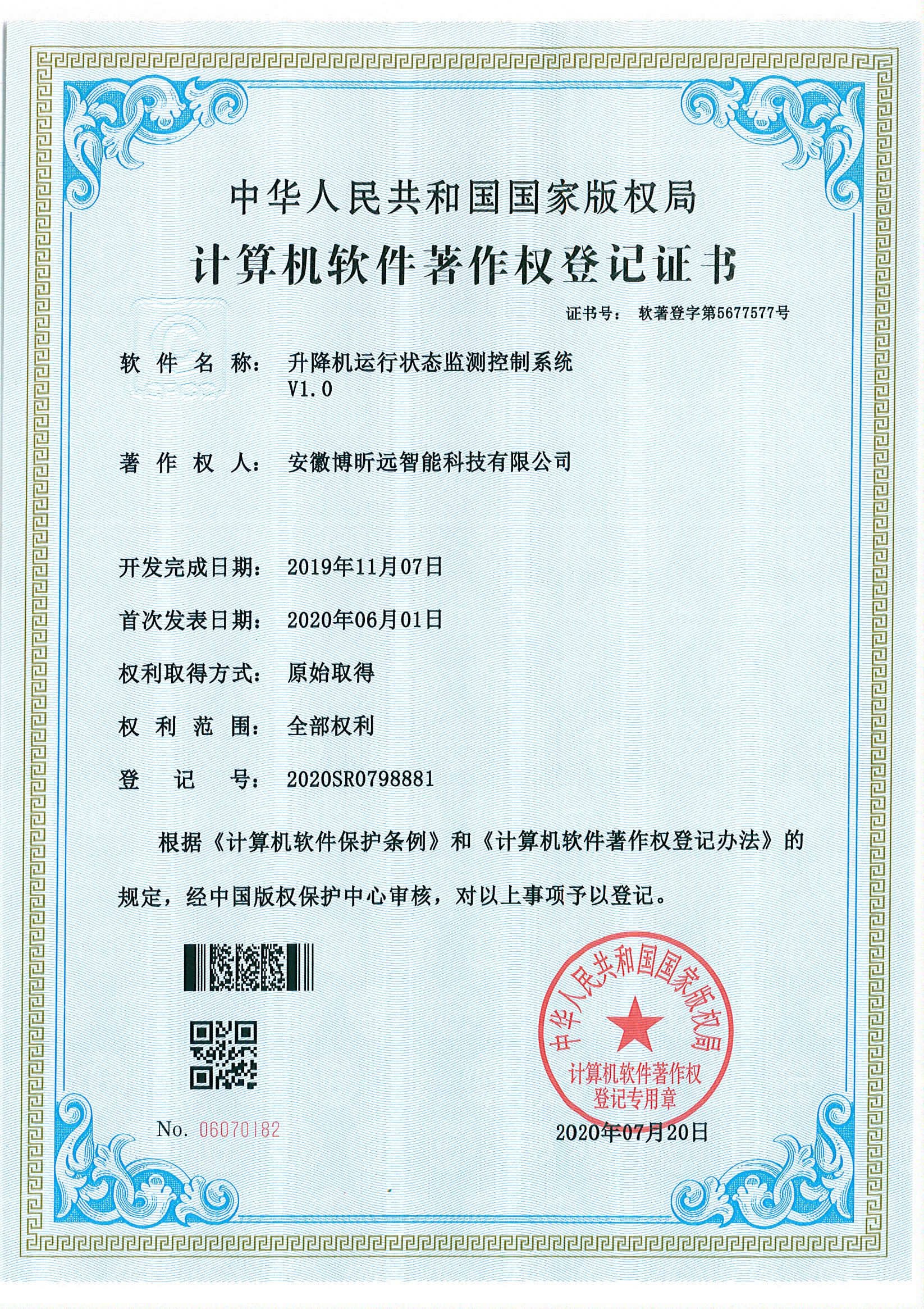 著作权 - 升降机运行状态监测控制系统